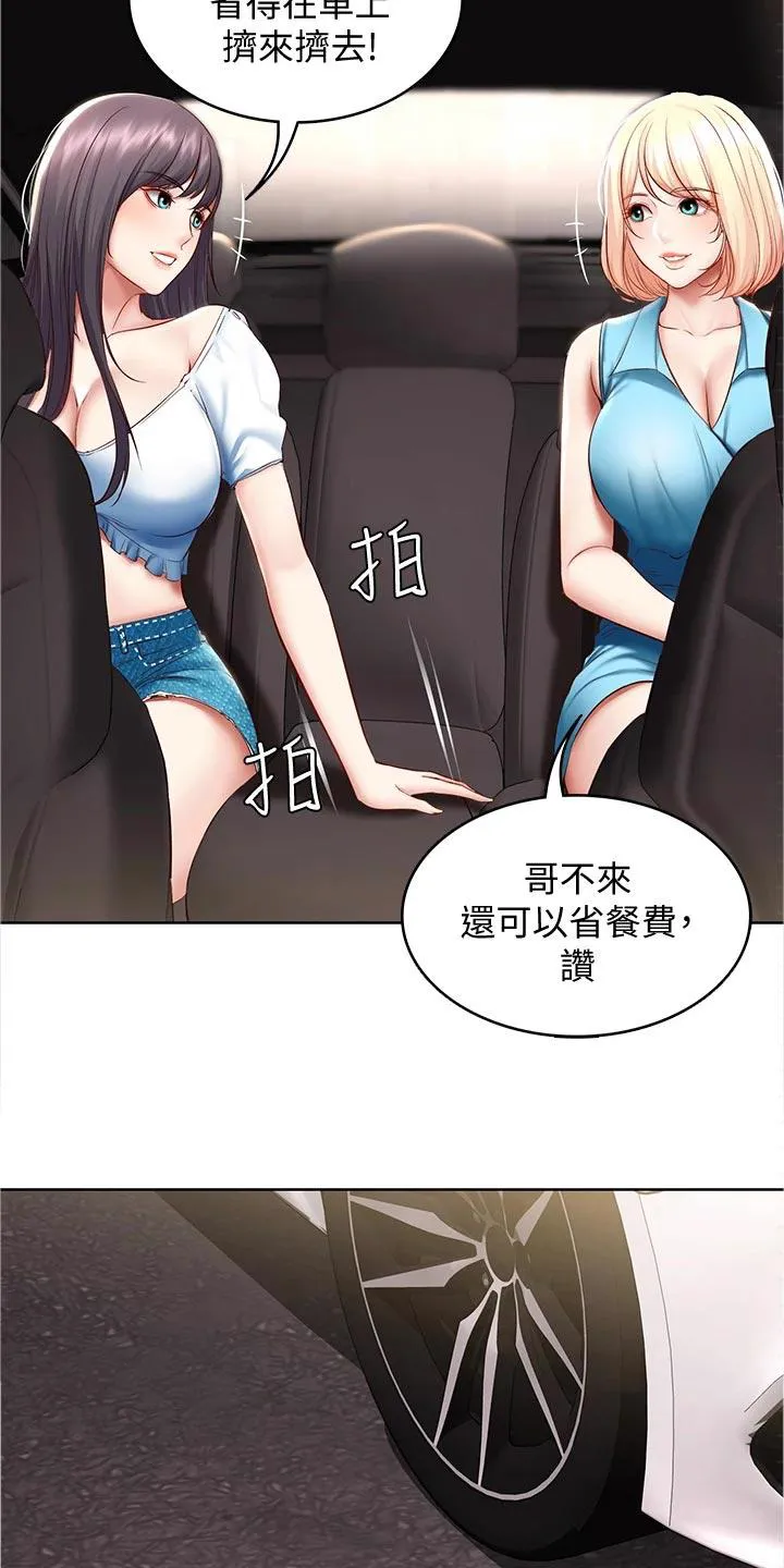 好友之家漫画第10话漫画,第90章：海边旅行15图