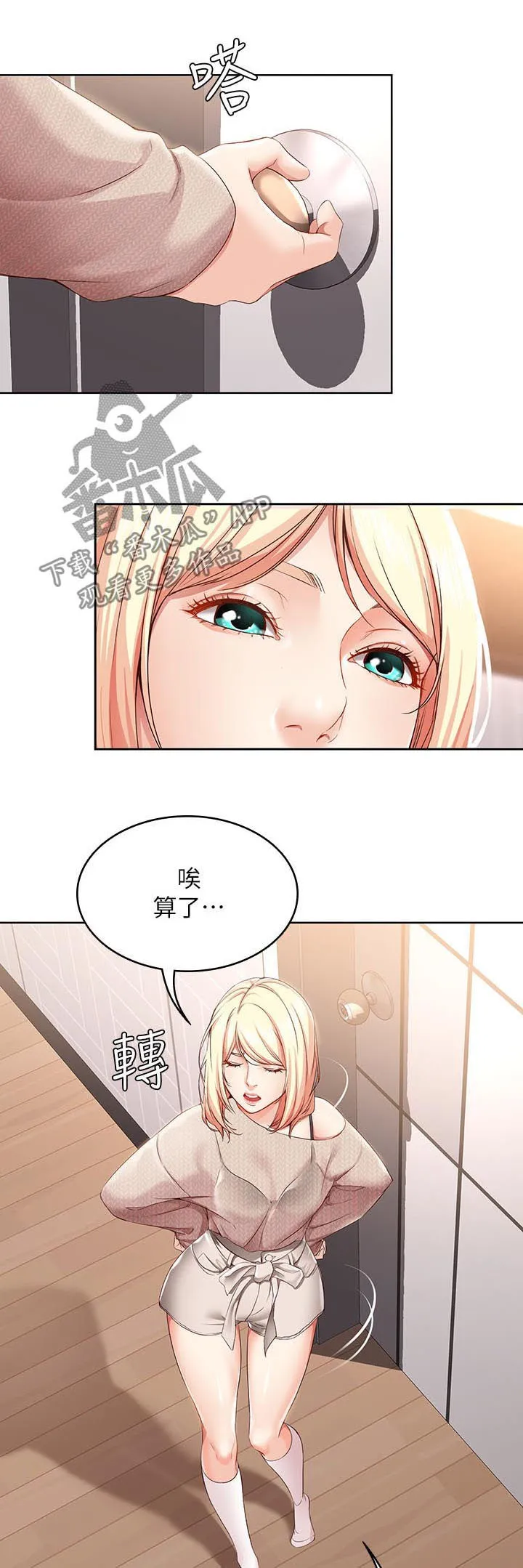 好家训好家风主题漫画漫画,第26章：差一点12图