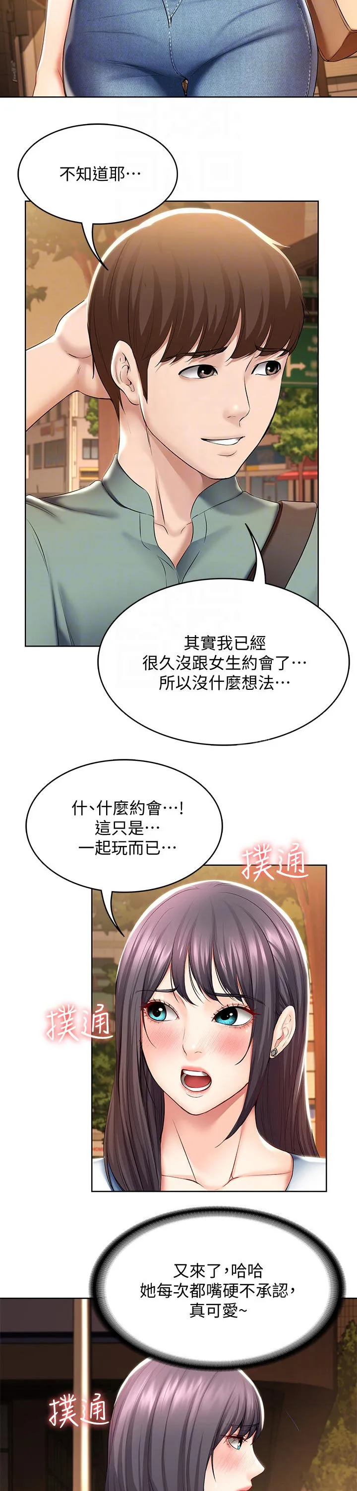 好友之家漫画漫画,第70章：第一次约会14图