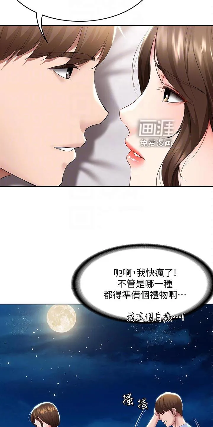 好友之家漫画漫画,第106章：散步15图