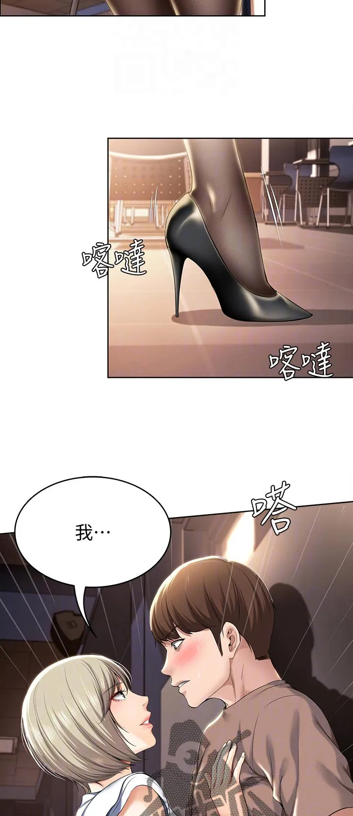 好友家园漫画,第48章：不用担心16图