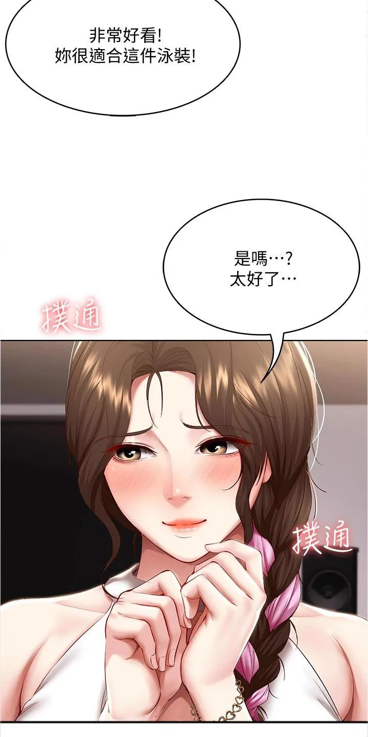 好友之家漫画免费全集看漫画,第98章：邀请4图