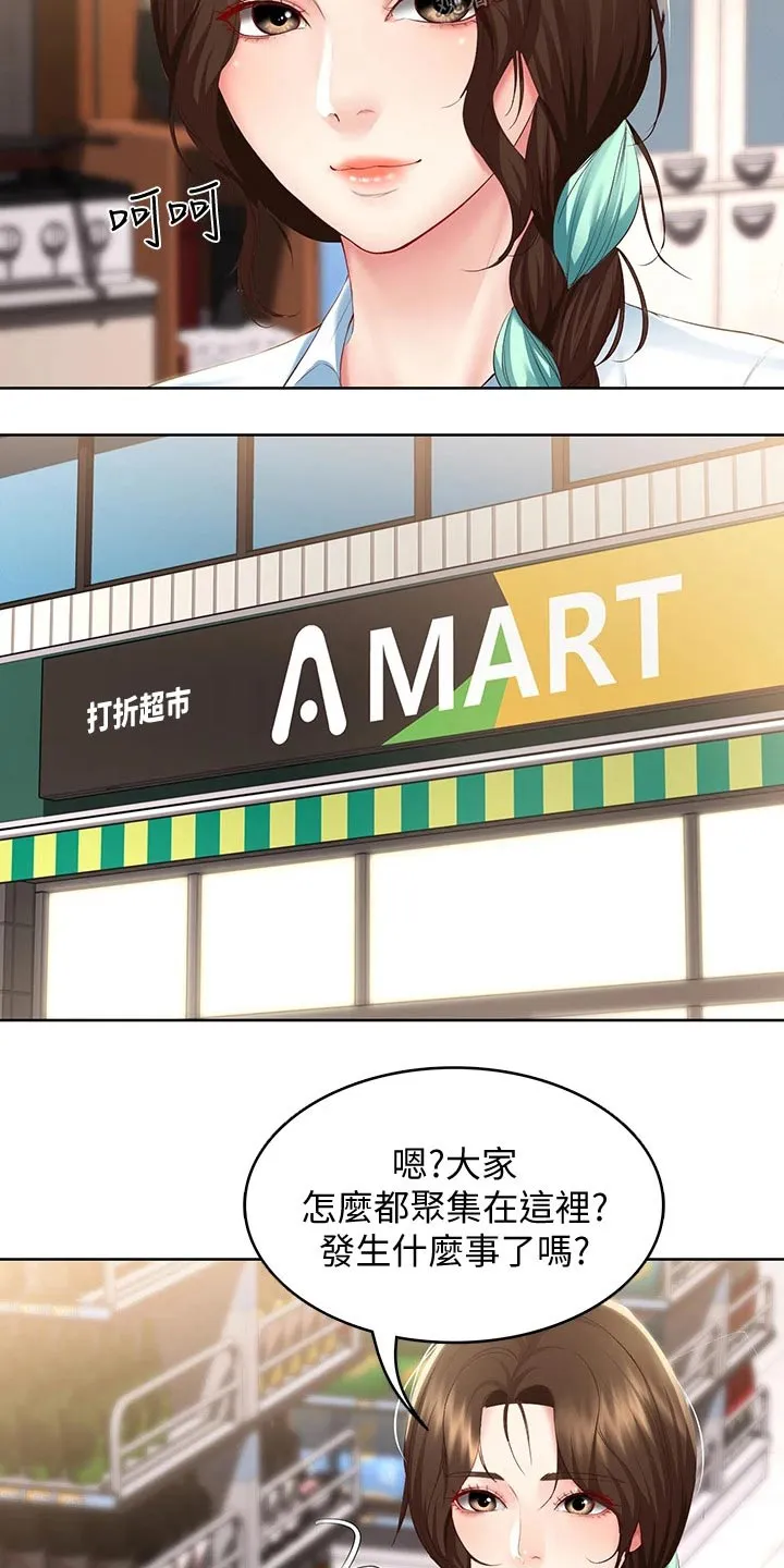 好友之家漫画无删减版在线漫画,第87章：活动14图