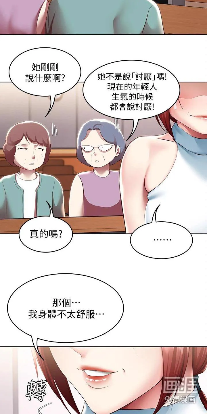 好友之家漫画画免费读土豪版漫画,第120章：都怪你23图