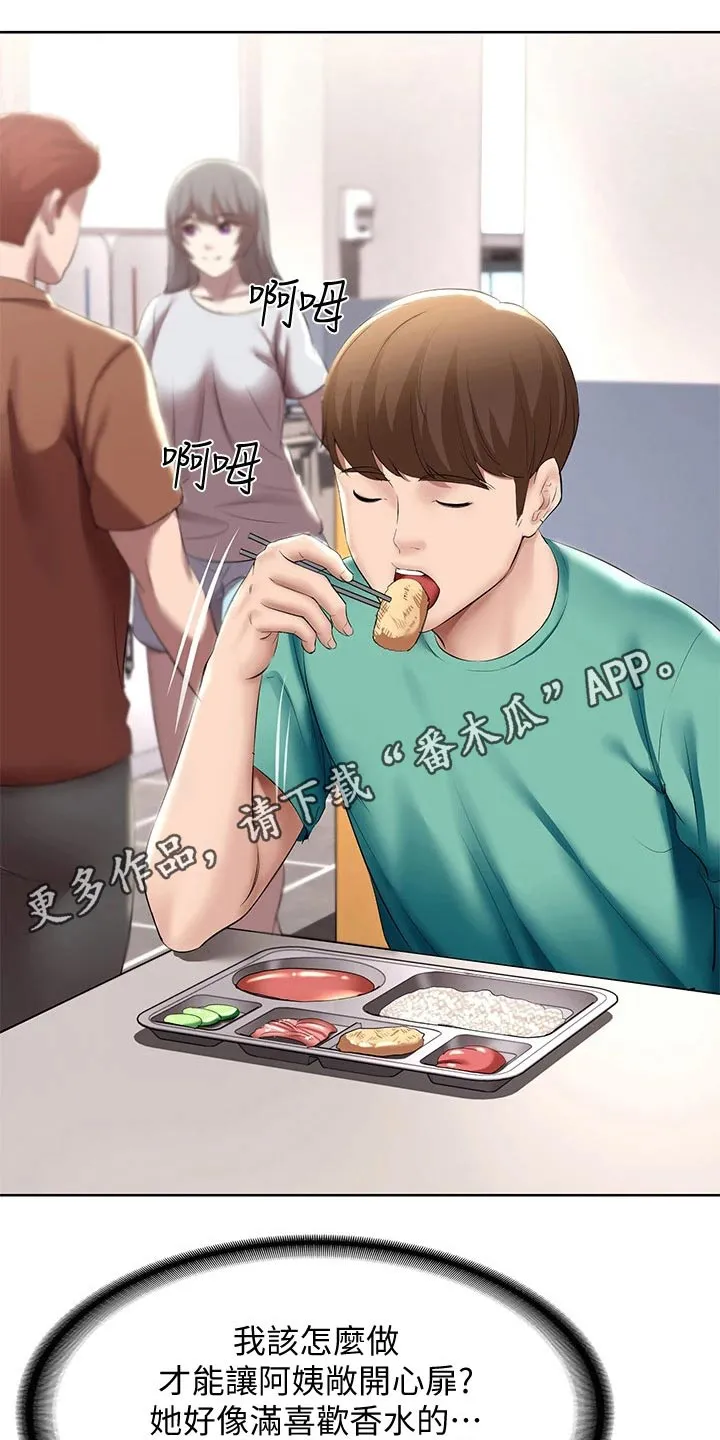 好友之家漫画漫画,第77章：项链1图