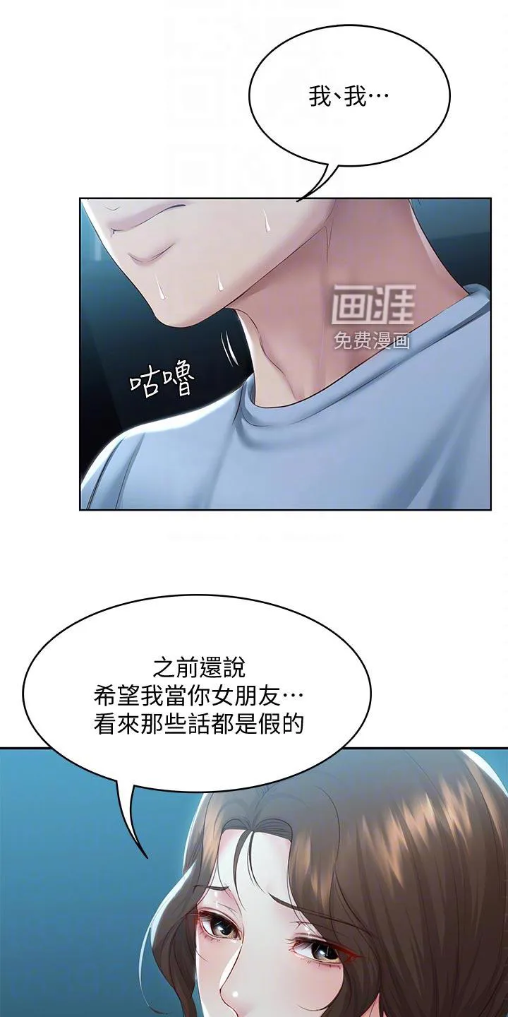 好友之家漫画漫画,第106章：散步4图