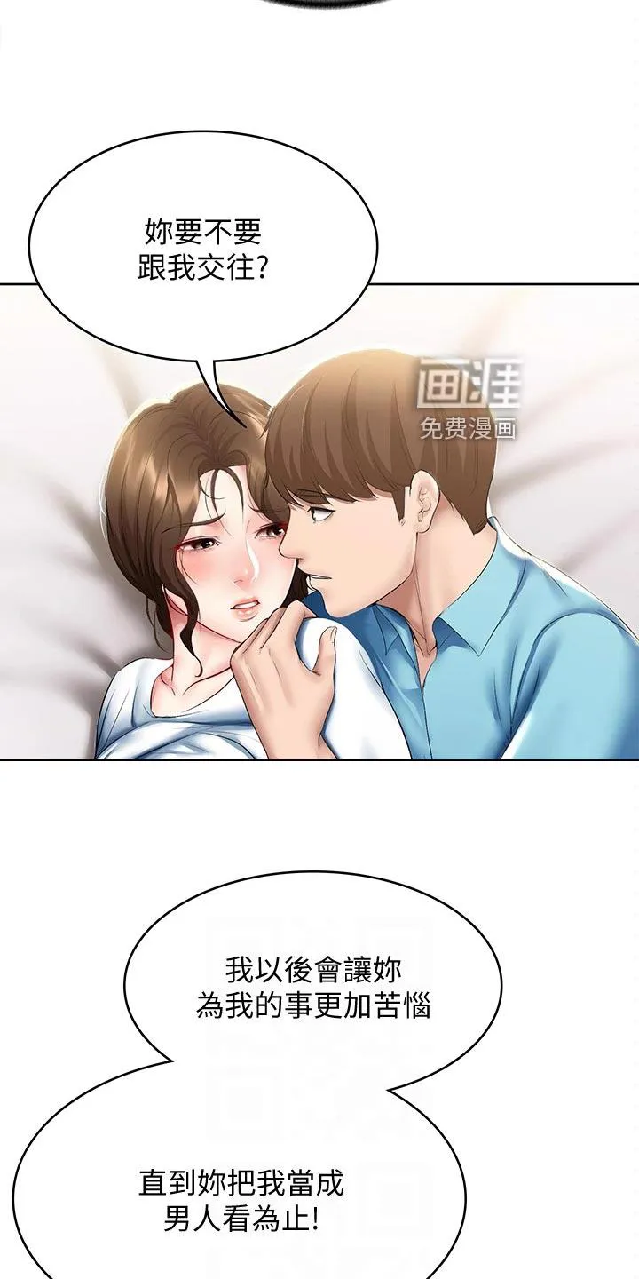好友之家漫画漫画,第106章：散步14图