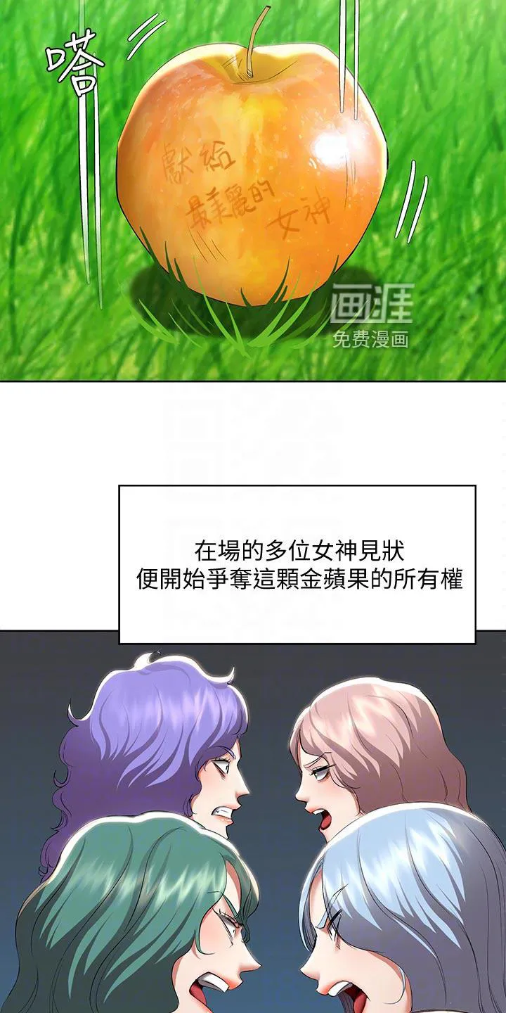 好友之家漫画画免费读土豪版漫画,第104章：女神的竞争5图