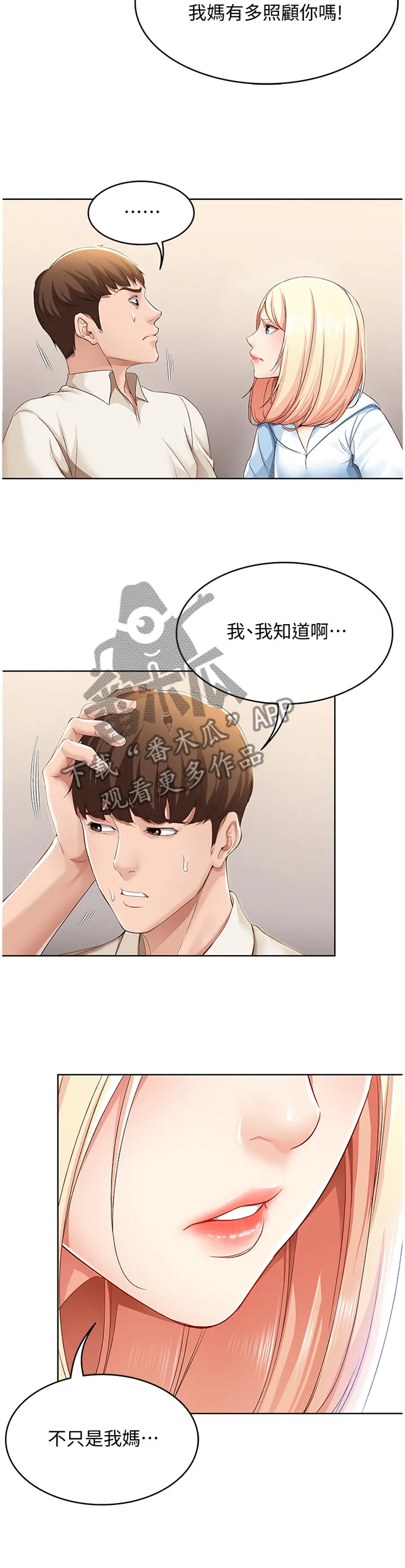 好友之家漫画画免费读土豪版漫画,第29章：掩盖3图
