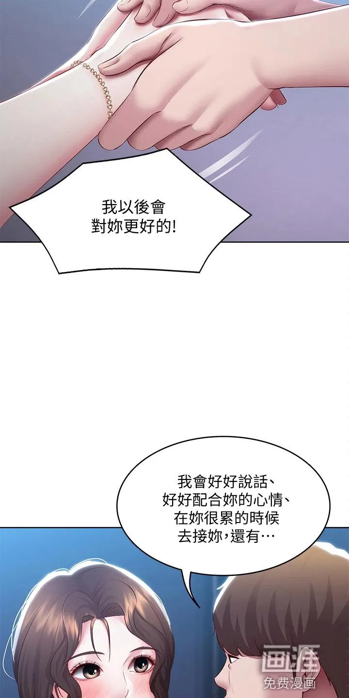 好友之家漫画漫画,第113章：谢谢你34图