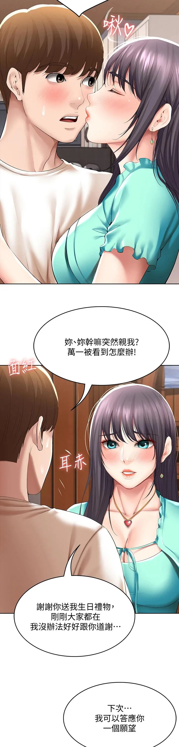好友之家漫画免费观看漫画,第76章：愿望16图