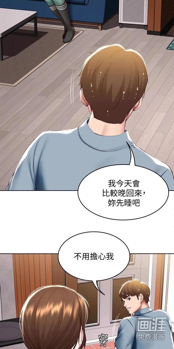 好友之家漫画画免费读土豪版漫画,第120章：都怪你9图
