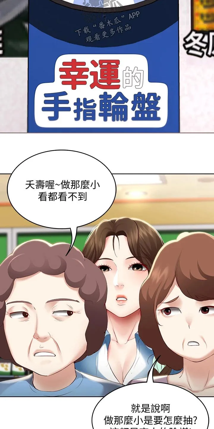 好友之家漫画无删减版在线漫画,第87章：活动17图
