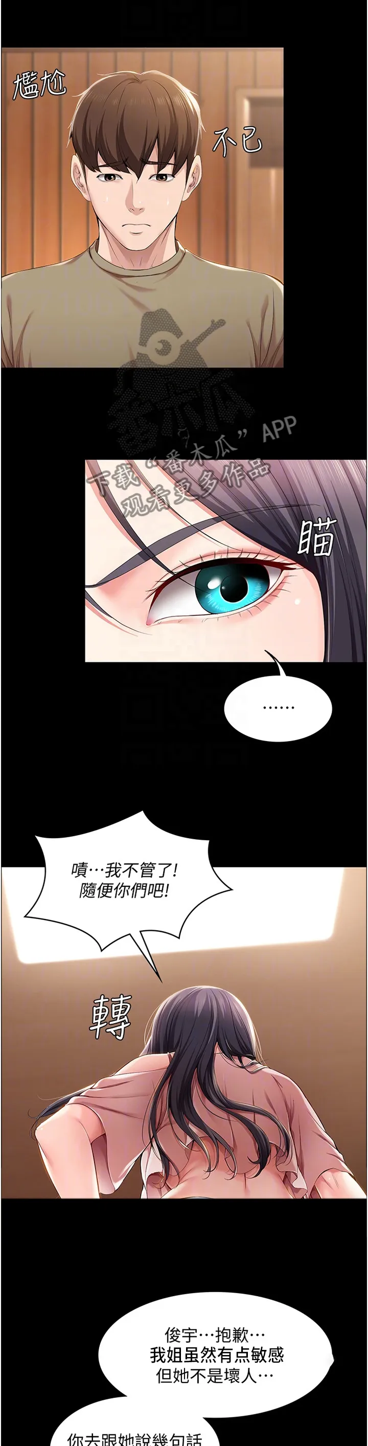 好友之家漫画第10话漫画,第41章：曾经的她11图