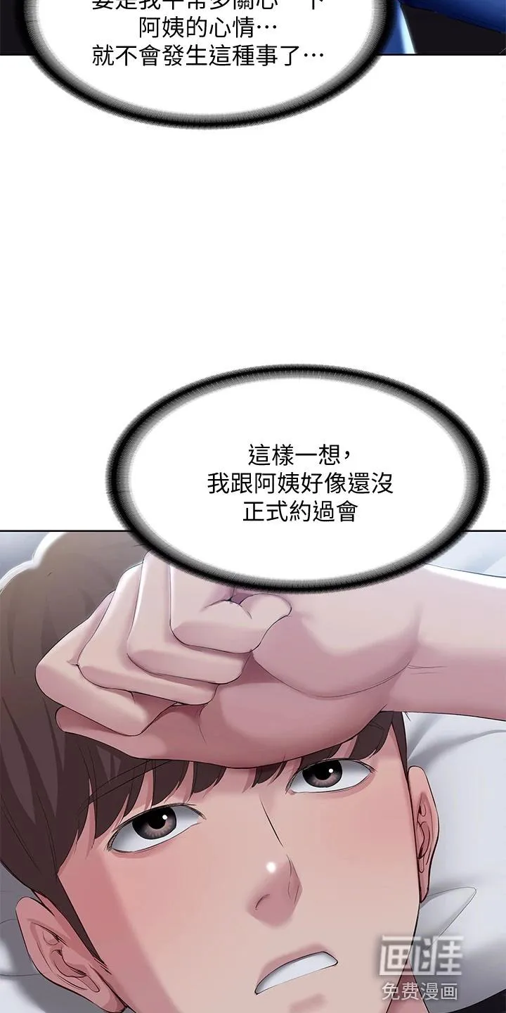 好家训好家风主题漫画漫画,第112章：约见30图