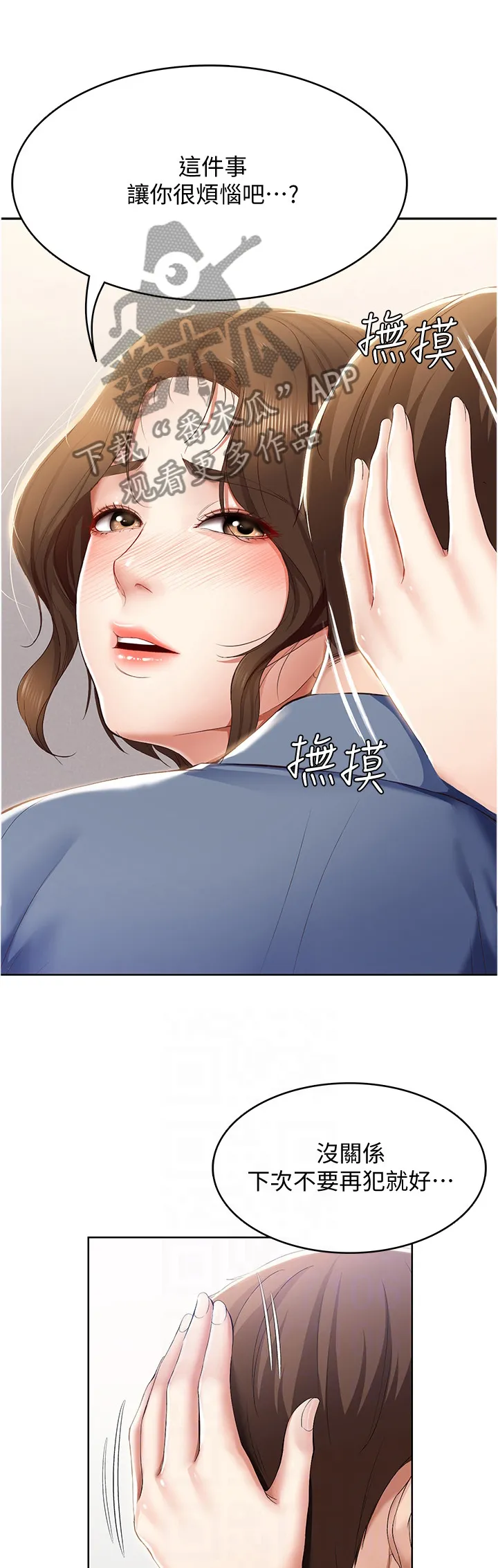 好友之家漫画画免费读土豪版漫画,第33章：我做不到2图
