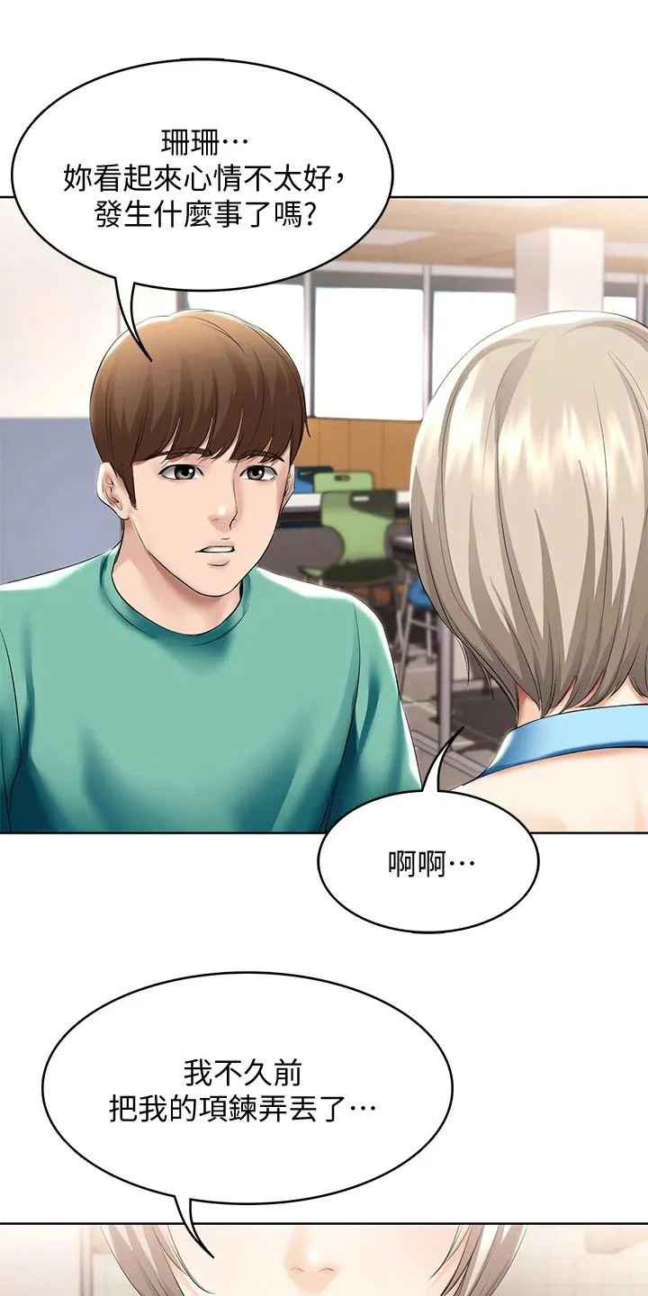 好友之家漫画漫画,第77章：项链5图