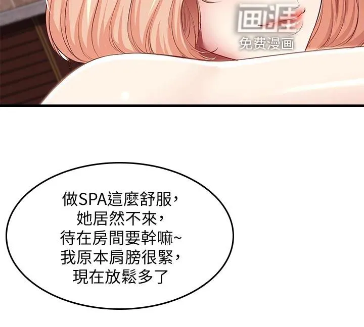 好家训好家风主题漫画漫画,第108章：按摩PSA21图