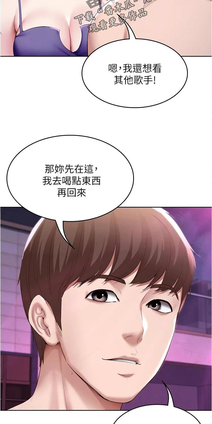 好友之家漫画画免费读土豪版漫画,第99章：演出18图