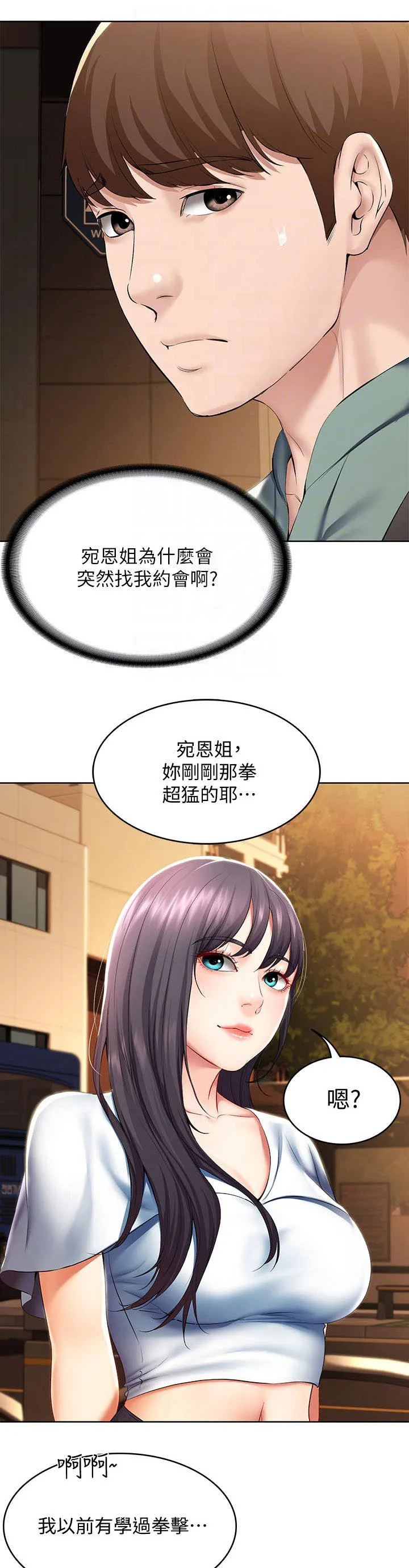 好友之家漫画漫画,第70章：第一次约会1图