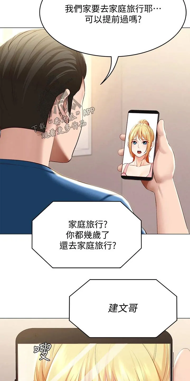 好友之家漫画画免费读土豪版漫画,第89章：纪念日6图