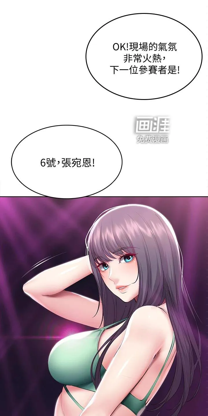 好友家园漫画,第102章：欢呼声9图