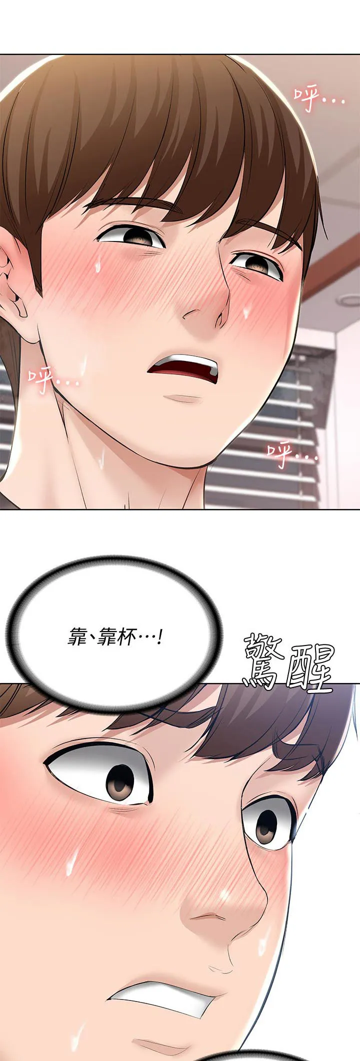 好友之家漫画漫画,第65章：原谅2图