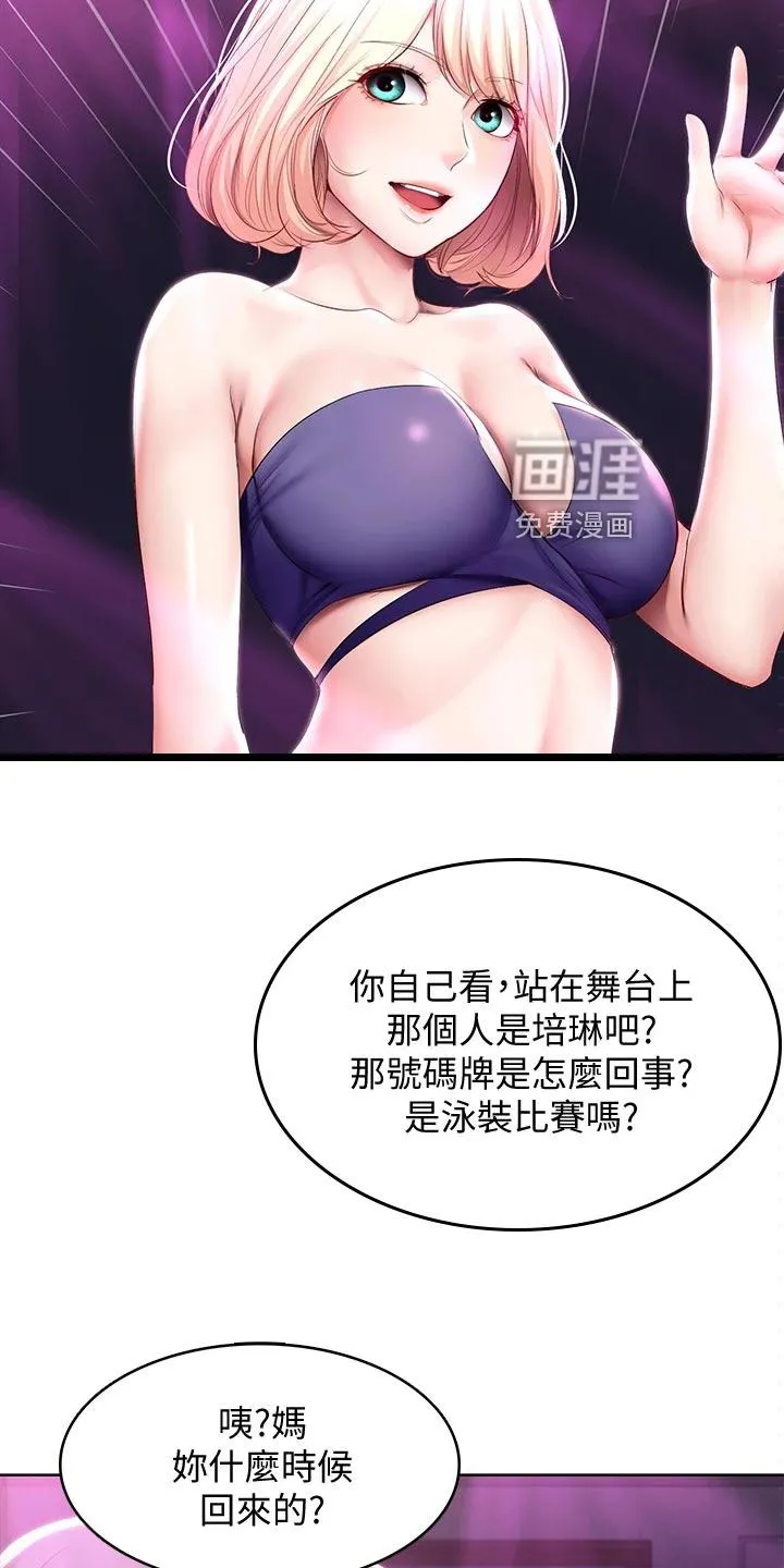 好友之家漫画漫画,第101章：泳装比赛10图
