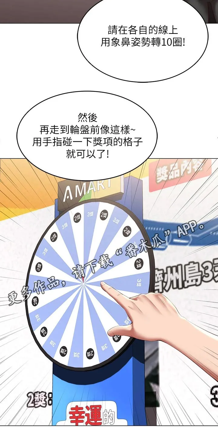 好友之家漫画无删减版在线漫画,第87章：活动20图