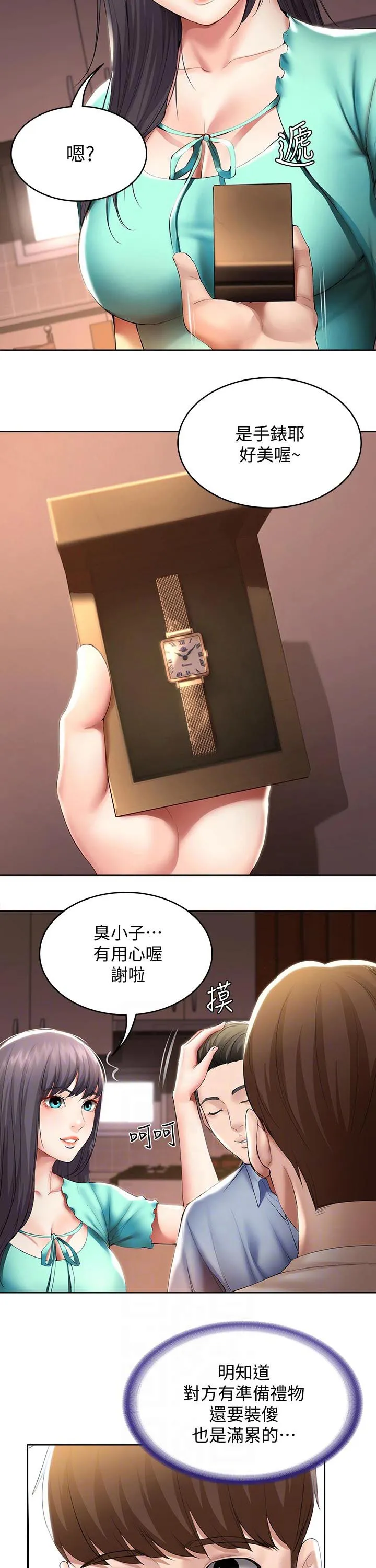 好友之家漫画画免费完整版漫画,第75章：生日礼物46图