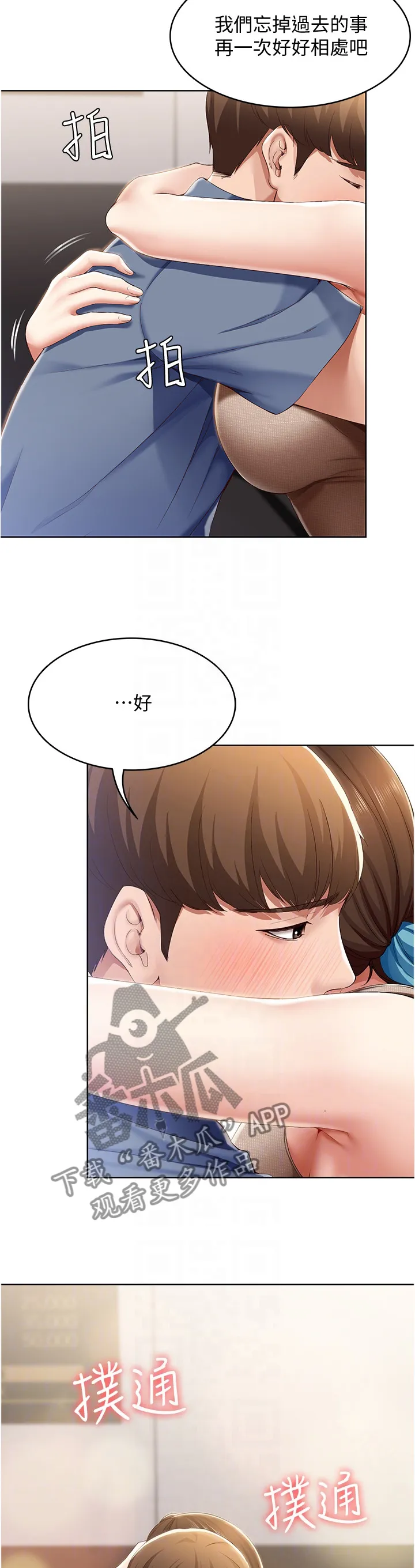 好友家园漫画,第32章：我相信你35图