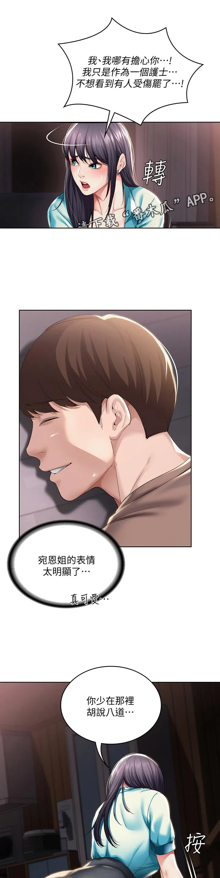 好友之家漫画第10话漫画,第53章：转过去2图