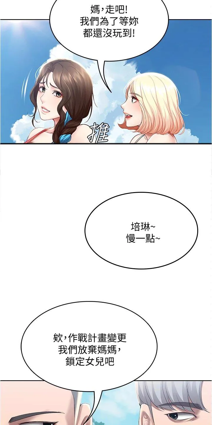 好友之家漫画免费观看漫画,第92章：涂防晒霜5图