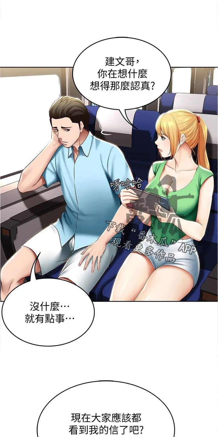 好友之家漫画第10话漫画,第90章：海边旅行17图