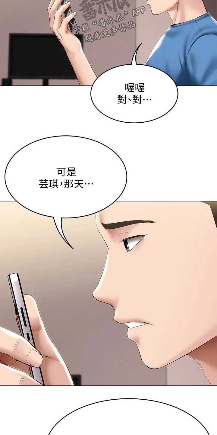 好友之家漫画画免费读土豪版漫画,第89章：纪念日5图