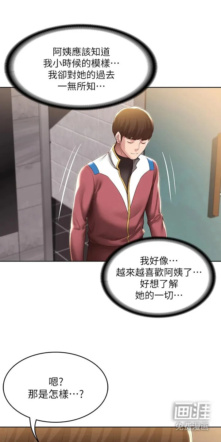 好友之家漫画画免费读土豪版漫画,第123章：游玩13图