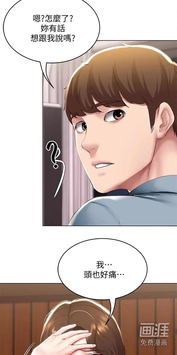 好友之家漫画免费全集看漫画,第121章：挽留13图