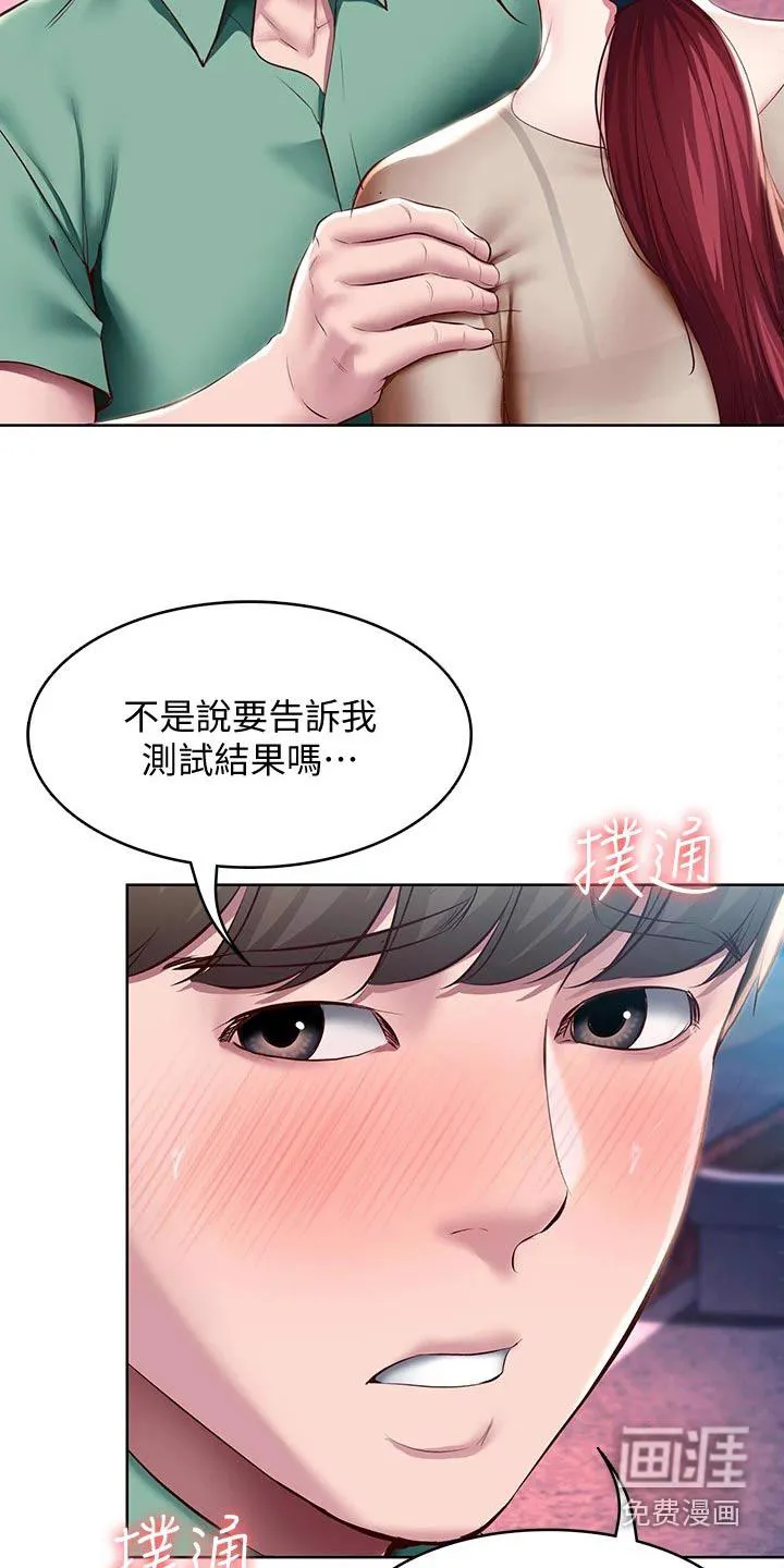 好友之家漫画画免费完整版漫画,第119章：过来看看2图
