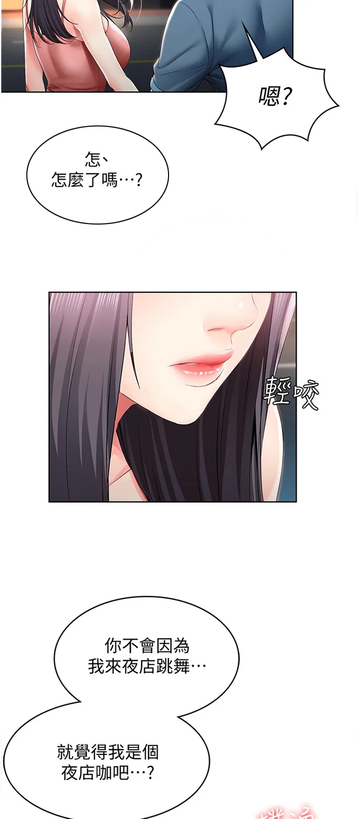 好友之家漫画第10话漫画,第37章：解释13图