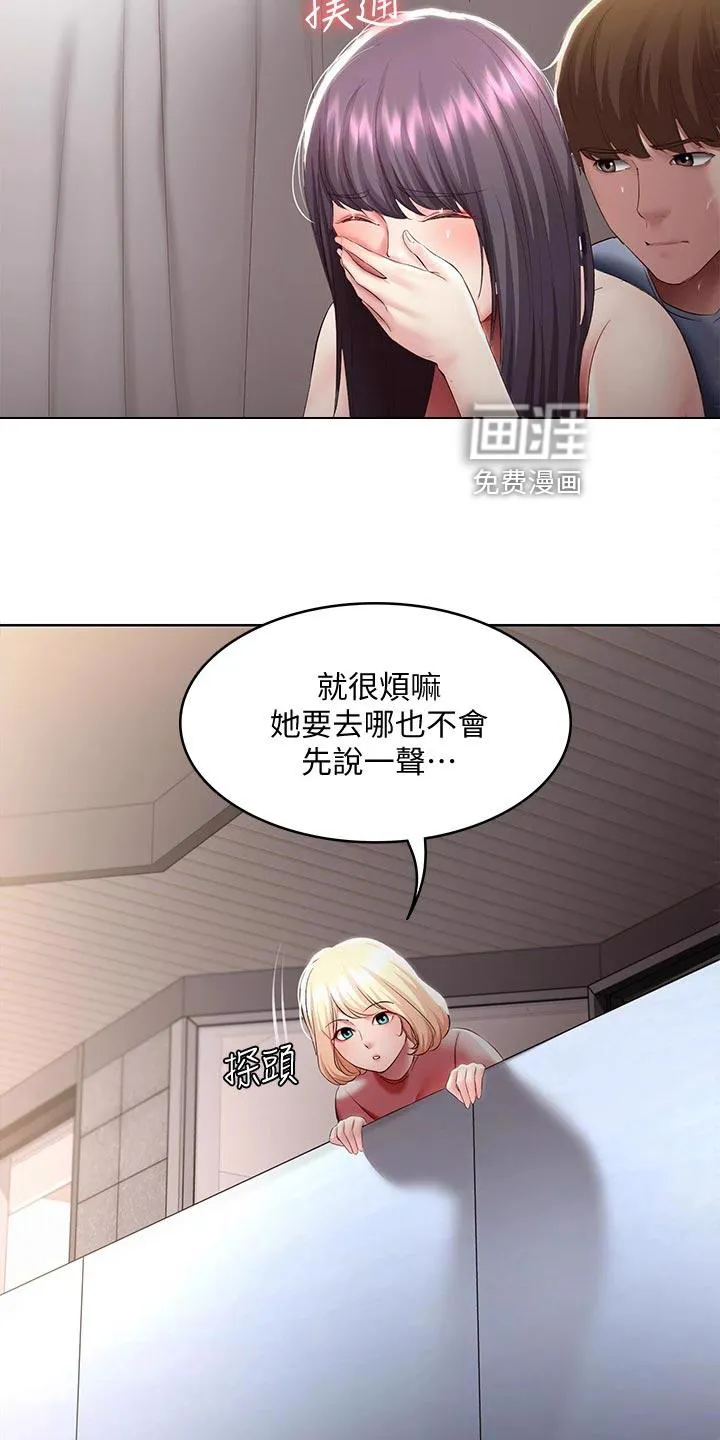 好友之家漫画画免费完整版漫画,第109章：手机壁纸16图