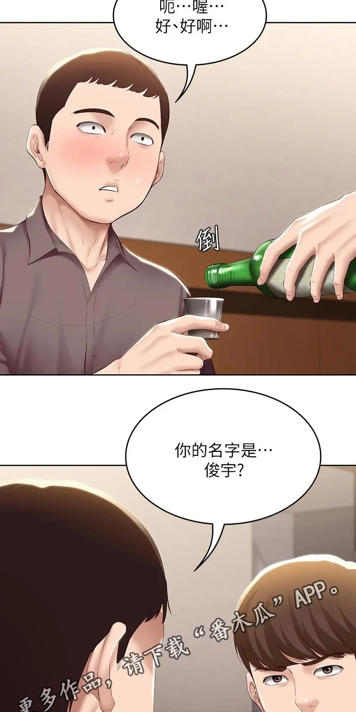 好友之家漫画画免费读土豪版漫画,第84章：救场41图