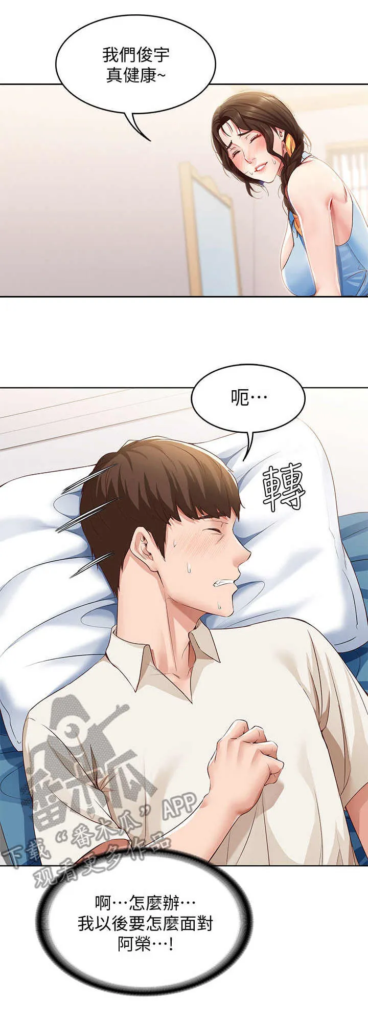 好家训好家风主题漫画漫画,第26章：差一点1图