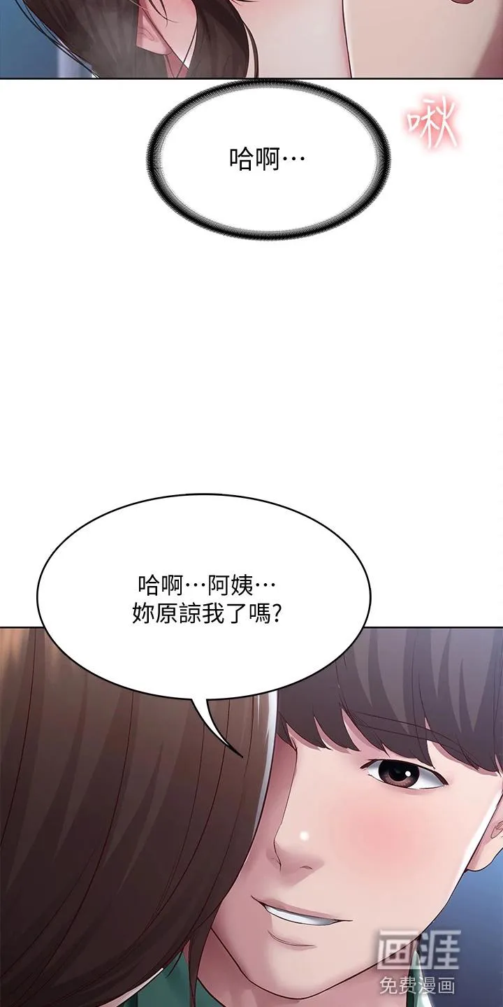 好友之家漫画漫画,第113章：谢谢你30图