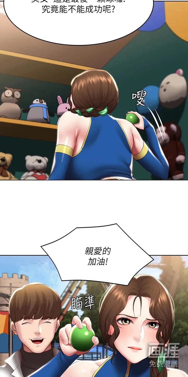 好友之家漫画画免费读土豪版漫画,第123章：游玩7图