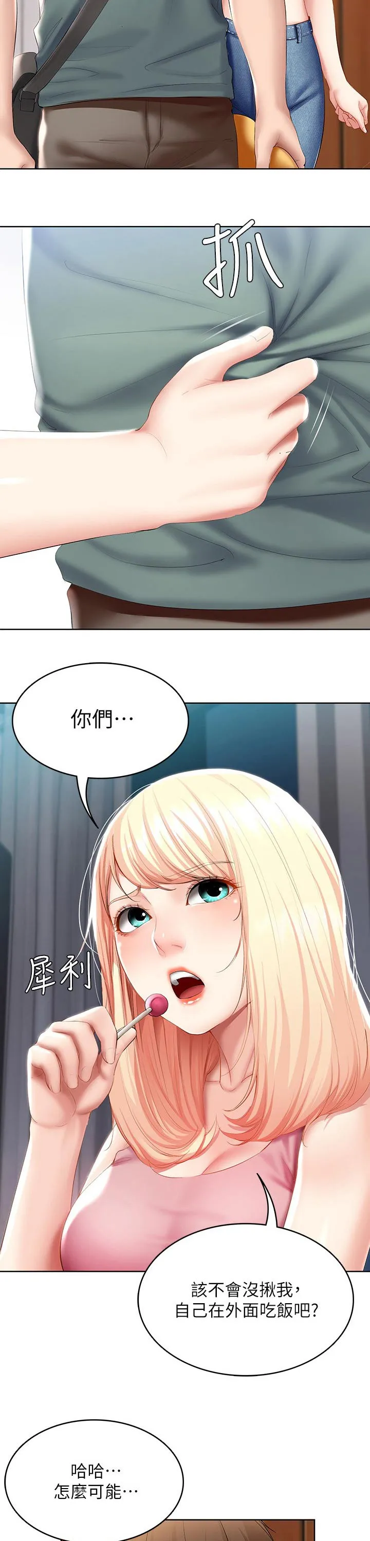 好友之家漫画画免费读土豪版漫画,第72章：一起回来4图