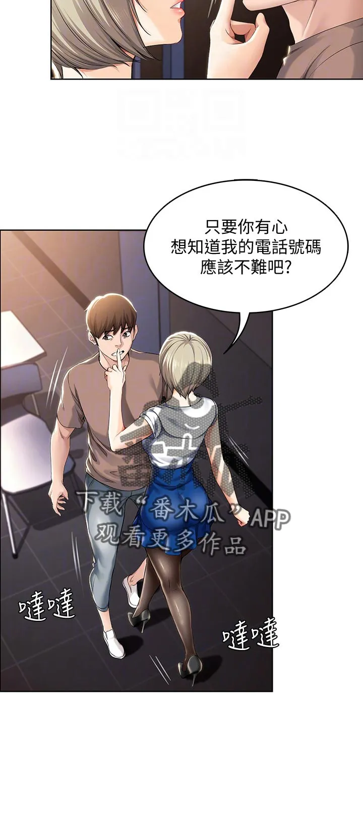 好友家园漫画,第48章：不用担心28图