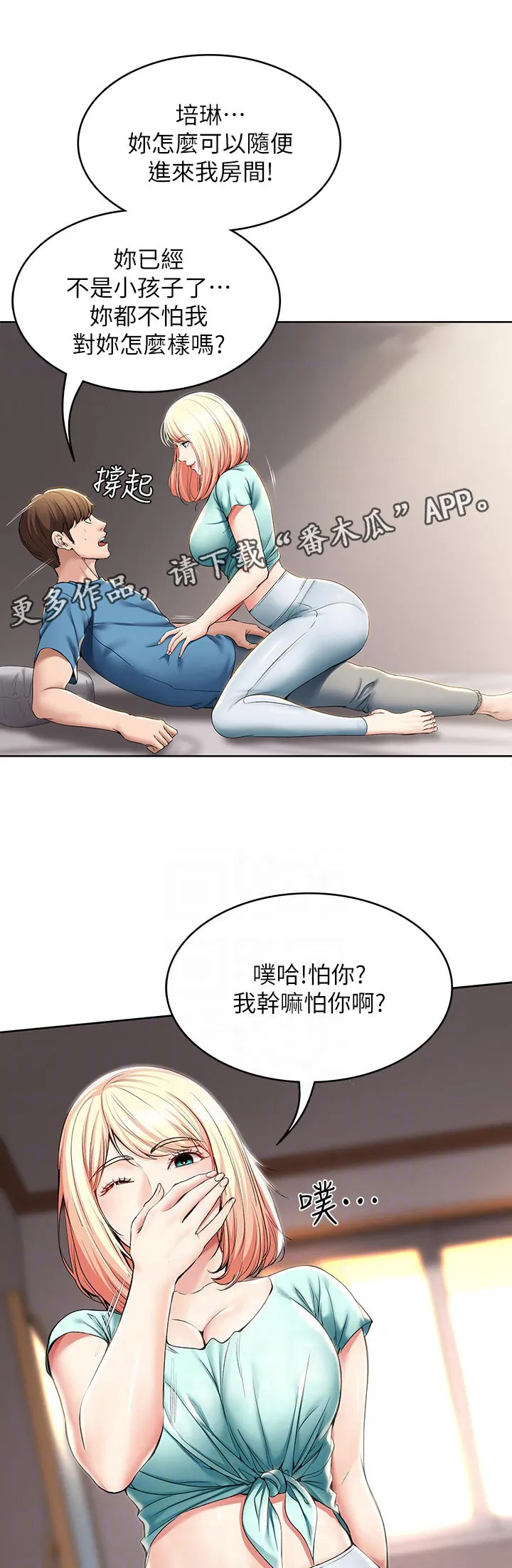 好友之家漫画无删减版在线漫画,第44章：出来吃饭39图