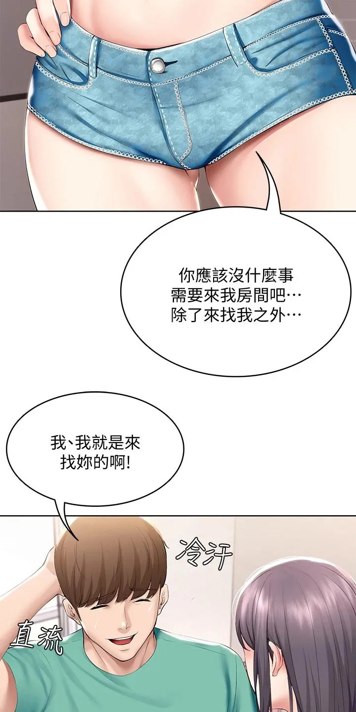 好友之家漫画画免费读土豪版漫画,第79章：偷偷摸摸7图