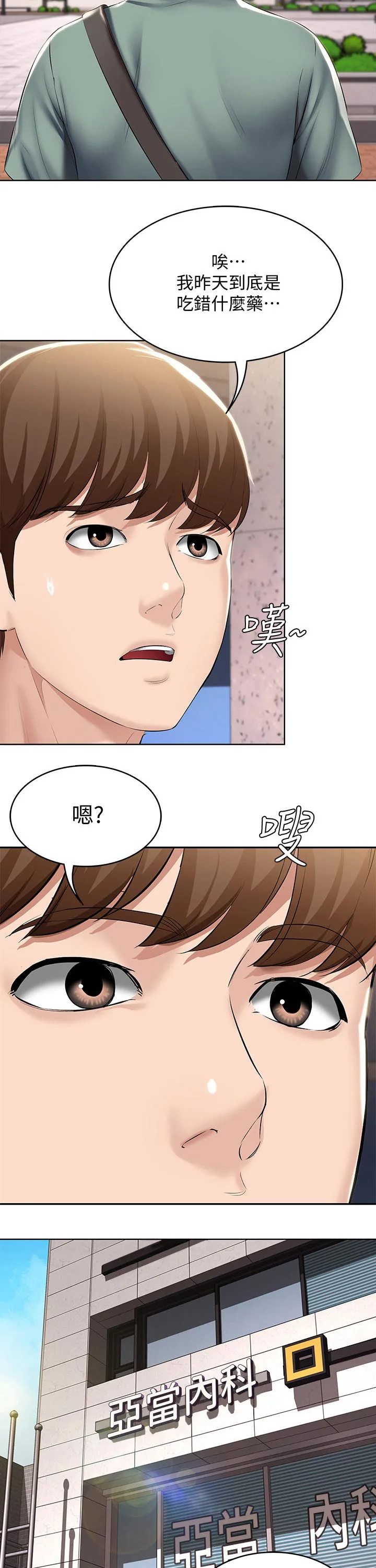 好友家园漫画,第66章：目不转睛10图