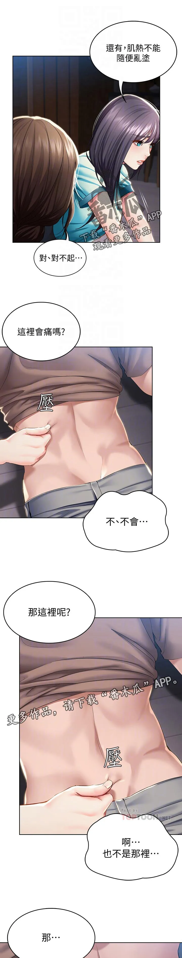 好家训好家风主题漫画漫画,第52章：担心我19图